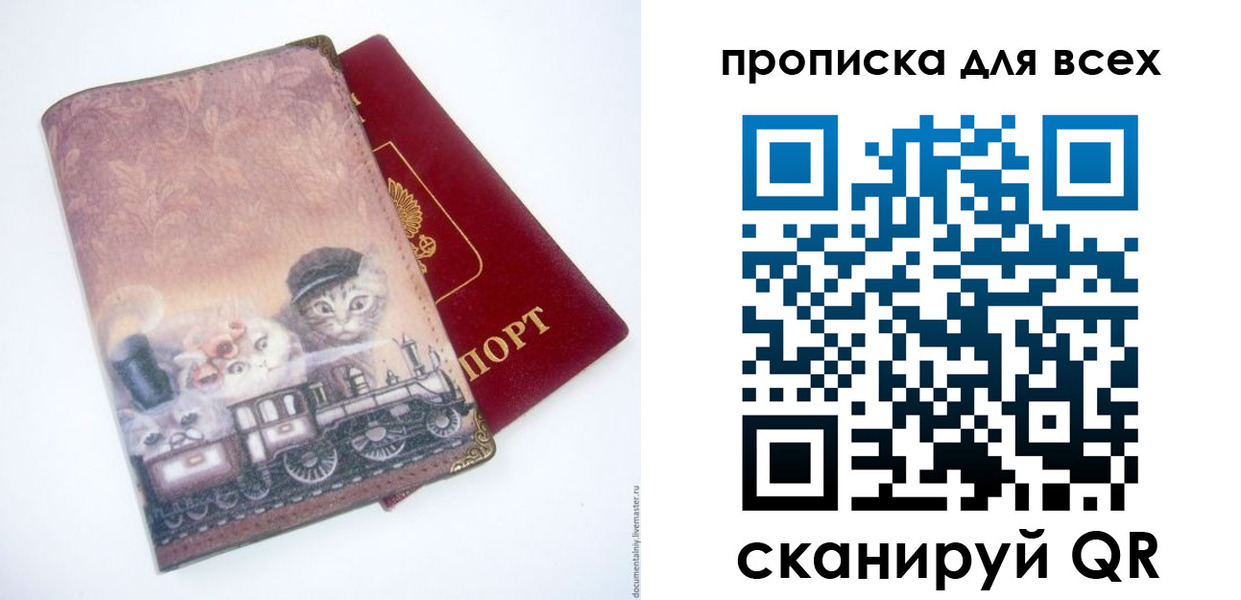 временная прописка в Уссурийске