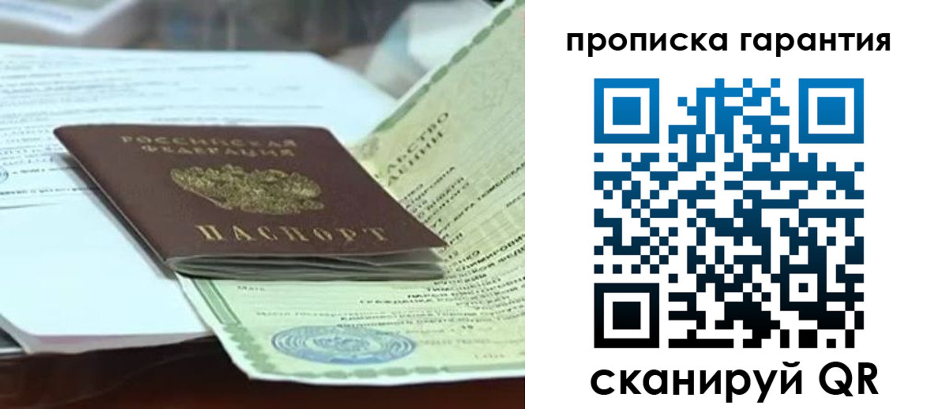 временная регистрация гарантия в Уссурийске