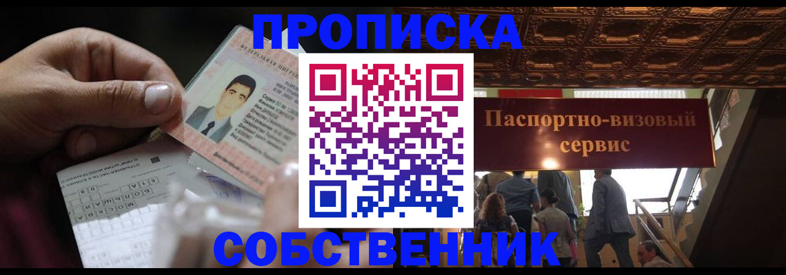 прописка регистрация в Уссурийске