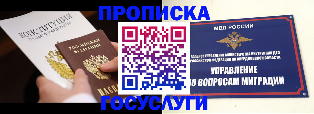 миграционный учет в Уссурийске