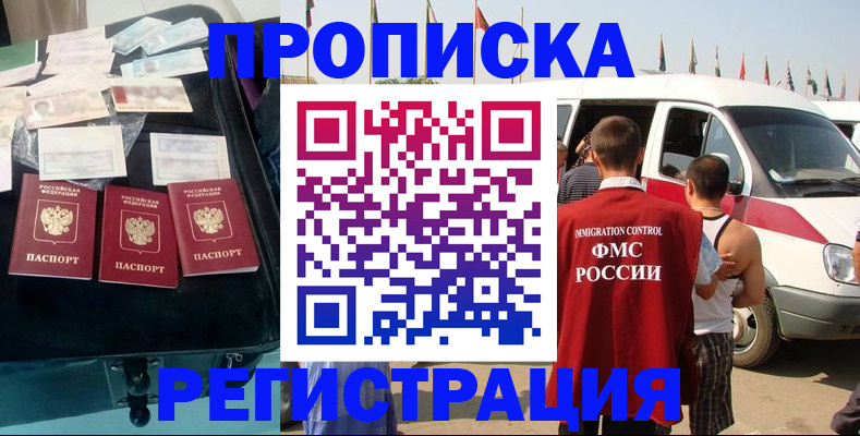 временная регистрация гарантия в Уссурийске