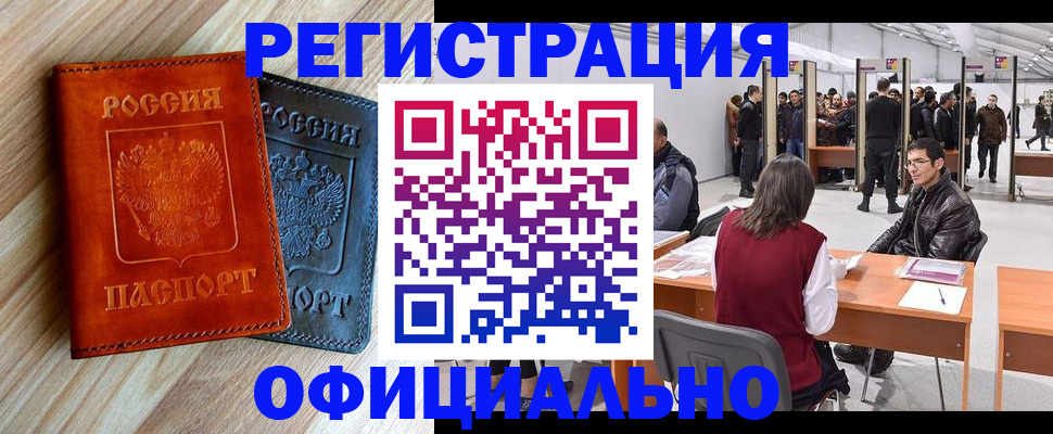 временная регистрация гарантия в Уссурийске