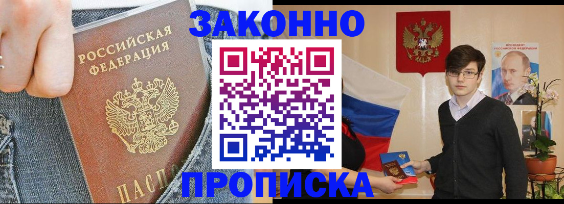 прописка для школы в Уссурийске